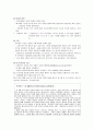 아동의 발달과정 중 신체발달 4페이지