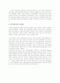 사회복지정책과 사회복지관 활성화의 과제 6페이지