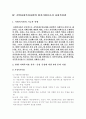 사회복지정책과 사회복지관 활성화의 과제 11페이지