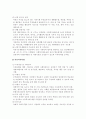 사회복지정책과 사회복지관 활성화의 과제 12페이지