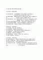 사회복지정책과 사회복지관 활성화의 과제 15페이지