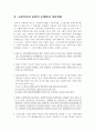 사회복지정책과 사회복지관 활성화의 과제 16페이지