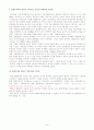 현대경제정책론의 흐름 9페이지