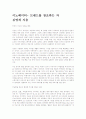 이노베이터(트렌드를 창조하는 자) 1페이지