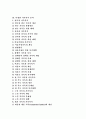 다양한가족의 유형을 조사유형별정책적대안 2페이지