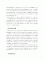 한국가족의특성과 가족문제 7페이지