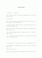 사회복지법제론 1페이지