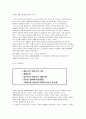 발달 장애란 무엇인가? (자폐성 장애) 11페이지