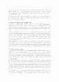 아동복지정책에 대한 추진하고 싶은 복지서비스논의 3페이지