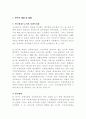 사회복지조직과 지역사회관계에 대하여  3페이지