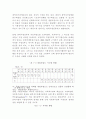 사회복지조직과 지역사회관계에 대하여  4페이지