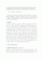 사회복지조직과 지역사회관계에 대하여  5페이지