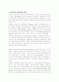 사회복지조직과 지역사회관계에 대하여  9페이지