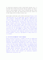 사회복지조직과 지역사회관계에 대하여  17페이지