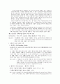 사회복지실천기술론 4페이지