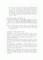사회복지실천기술론 5페이지