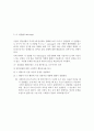 사회복지실천기술론 8페이지