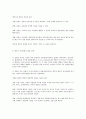 메이요의 호손실험 6페이지