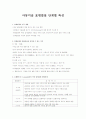 아동미술 표현발달 단계별 특성 1페이지