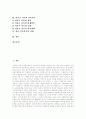 미혼모가족의 유형을 조사유형별정책적대안 2페이지