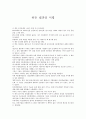 히든 챔피언 서평 1페이지