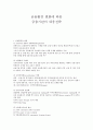 금융환경 변화에 따른 금융기관의 대응전략 1페이지