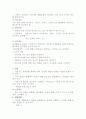 아동건강교육의 중요성에 관한 고찰 2페이지