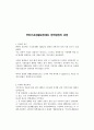 국민기초생활보장제도의 등장배경과 입안과정 중심으로작성  1페이지