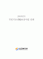국민기초생활보장제도의 등장배경과 입안과정 중심으로작성  5페이지