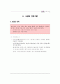 국민기초생활보장제도의 등장배경과 입안과정 중심으로작성  24페이지