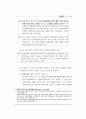 국민기초생활보장제도의 등장배경과 입안과정 중심으로작성  28페이지