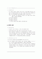 국민기초생활보장제도의 등장배경과 입안과정 중심으로작성  31페이지