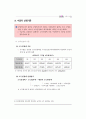 국민기초생활보장제도의 등장배경과 입안과정 중심으로작성  34페이지