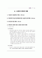 국민기초생활보장제도의 등장배경과 입안과정 중심으로작성  52페이지