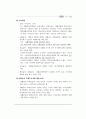 국민기초생활보장제도의 등장배경과 입안과정 중심으로작성  54페이지