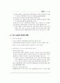 국민기초생활보장제도의 등장배경과 입안과정 중심으로작성  58페이지