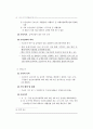 국민기초생활보장제도의 등장배경과 입안과정 중심으로작성  63페이지