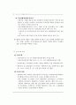 국민기초생활보장제도의 등장배경과 입안과정 중심으로작성  69페이지