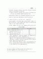 국민기초생활보장제도의 등장배경과 입안과정 중심으로작성  76페이지