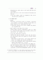 국민기초생활보장제도의 등장배경과 입안과정 중심으로작성  78페이지