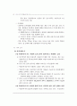 국민기초생활보장제도의 등장배경과 입안과정 중심으로작성  83페이지