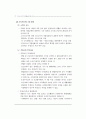 국민기초생활보장제도의 등장배경과 입안과정 중심으로작성  89페이지