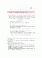 국민기초생활보장제도의 등장배경과 입안과정 중심으로작성  98페이지