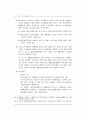 국민기초생활보장제도의 등장배경과 입안과정 중심으로작성  99페이지