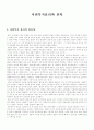 사회복지윤리와 철학 1페이지