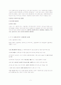 사회복지 실천의 과정 3페이지