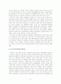 노인복지시설의 발전방향 연구 5페이지