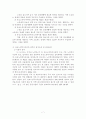 노인복지시설의 발전방향 연구 7페이지