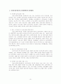 노인복지시설의 발전방향 연구 22페이지