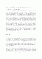 노인복지시설의 발전방향 연구 24페이지
